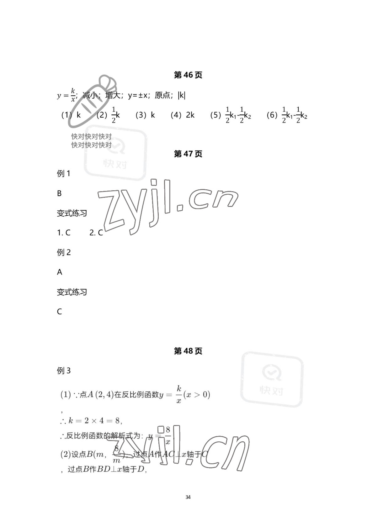 2022年育才金典中考攻略數(shù)學(xué) 參考答案第34頁(yè)