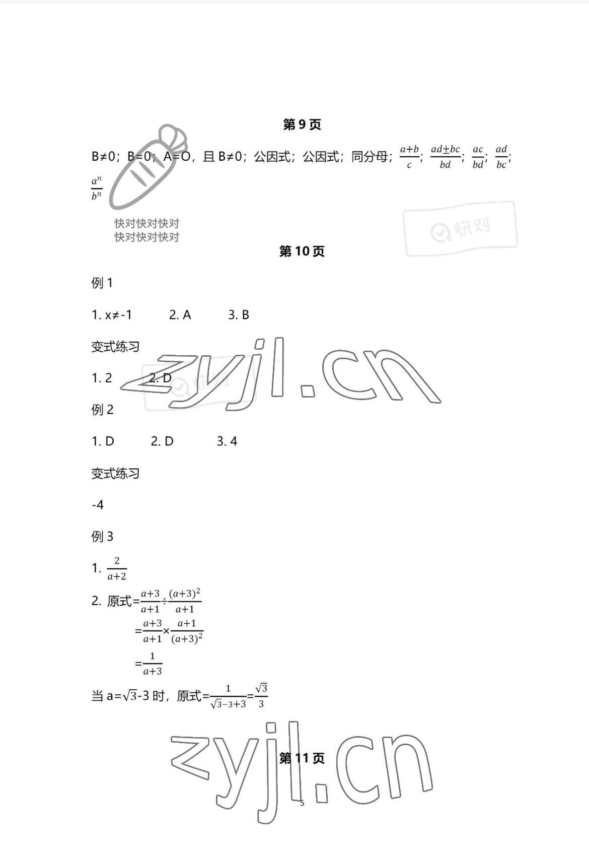 2022年育才金典中考攻略數(shù)學(xué) 參考答案第5頁(yè)