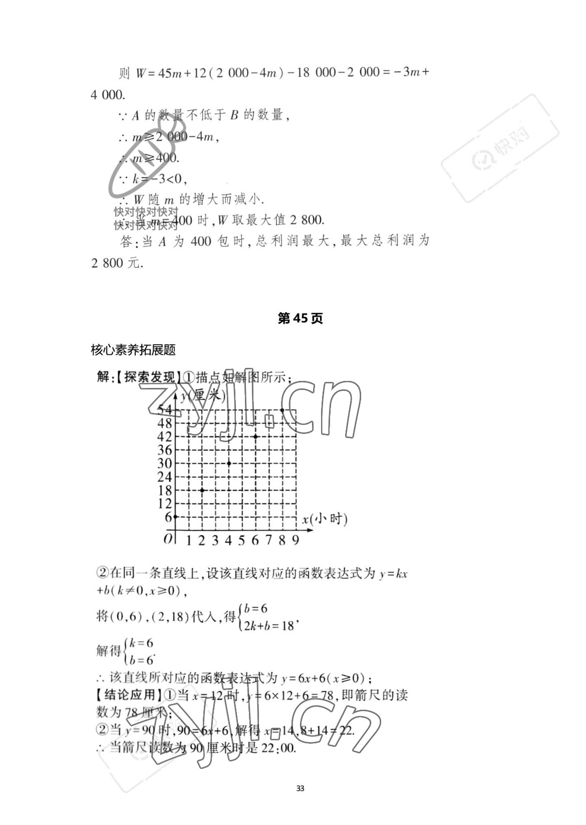 2022年育才金典中考攻略数学 参考答案第33页