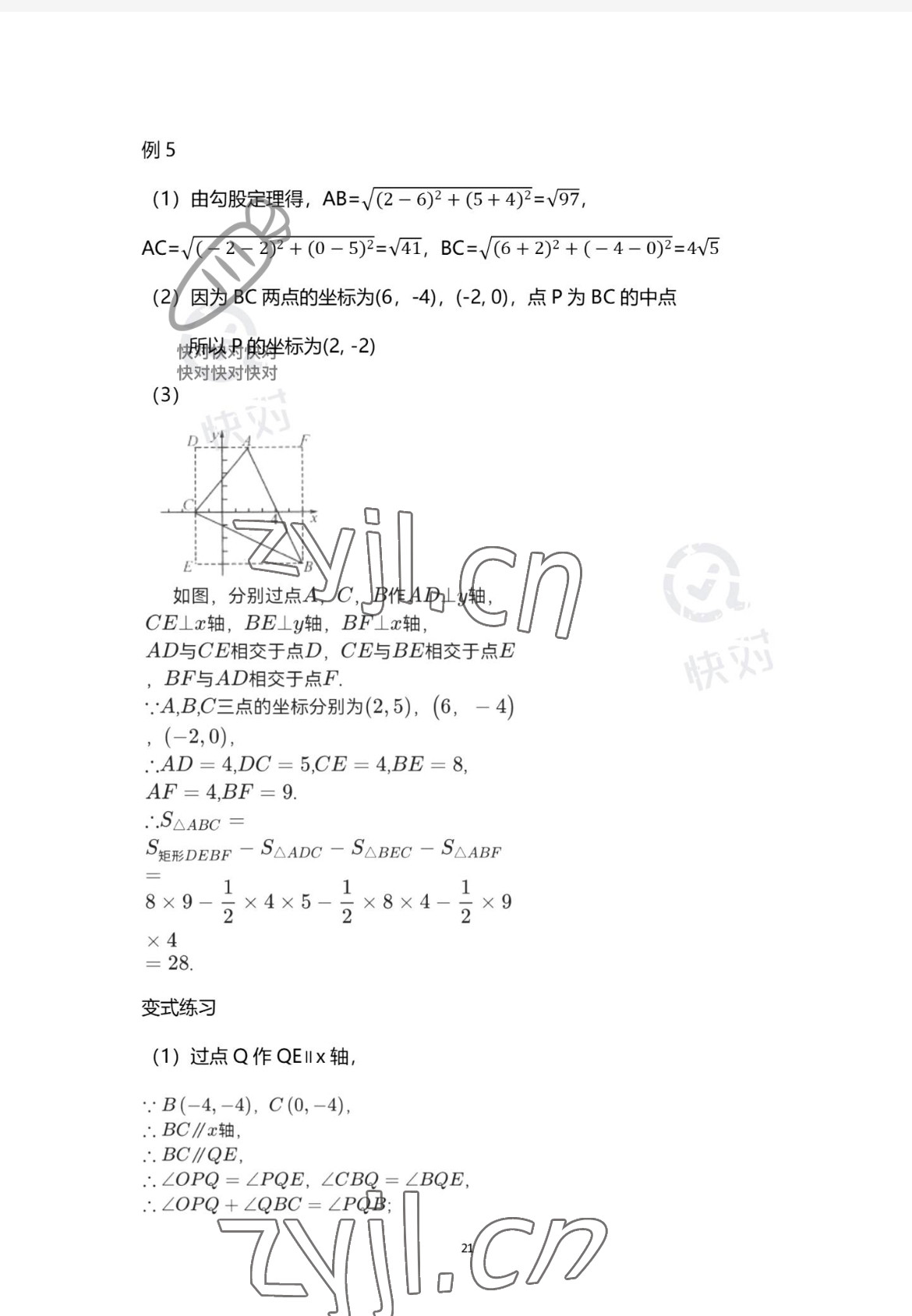 2022年育才金典中考攻略数学 参考答案第21页