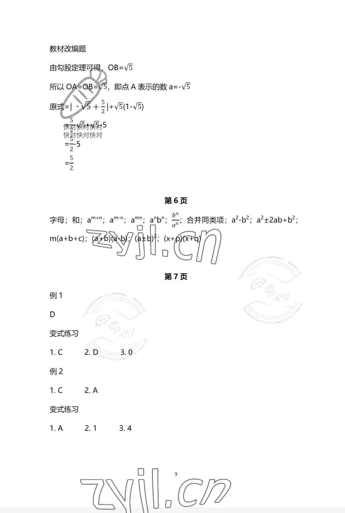 2022年育才金典中考攻略数学 参考答案第3页