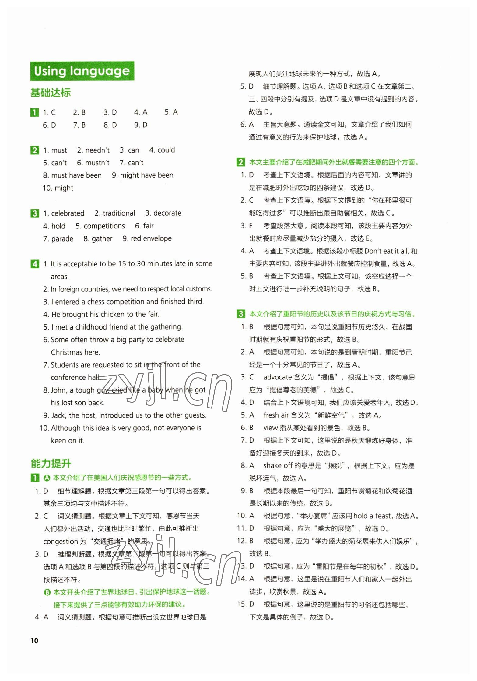 2022年教材補充練習高中英語必修2外研版 參考答案第10頁