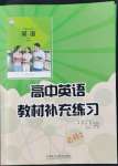 2022年教材補(bǔ)充練習(xí)高中英語必修2外研版