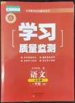 2022年学习质量监测一年级语文下册人教版