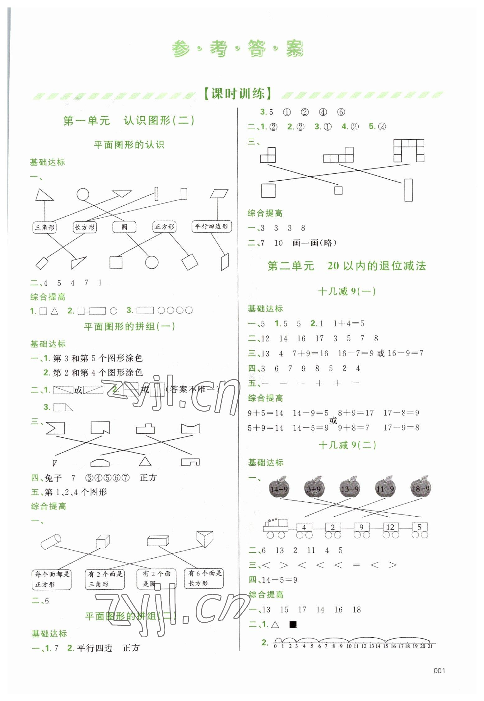 2022年學習質(zhì)量監(jiān)測一年級數(shù)學下冊人教版 第1頁