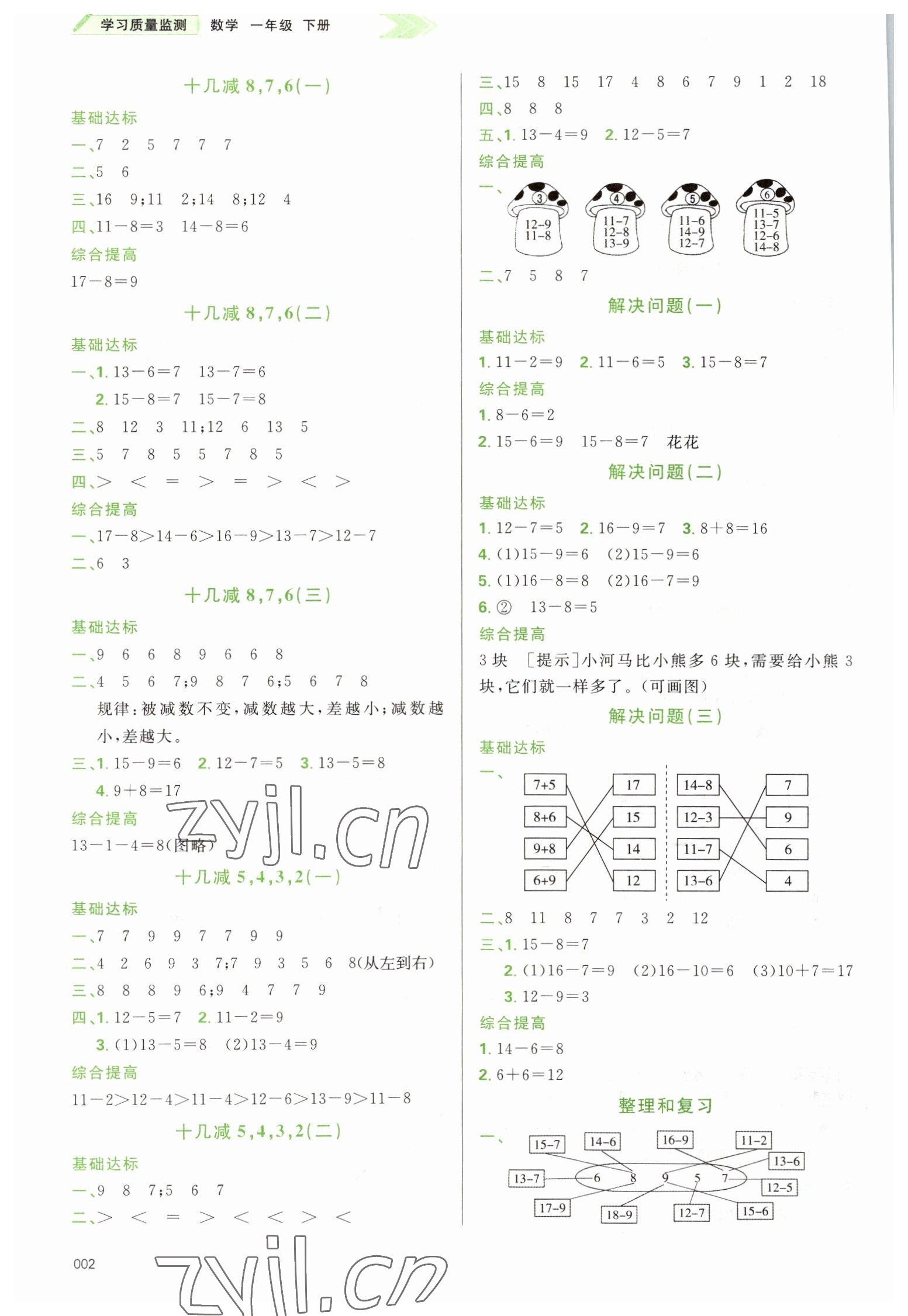 2022年學(xué)習(xí)質(zhì)量監(jiān)測一年級數(shù)學(xué)下冊人教版 第2頁