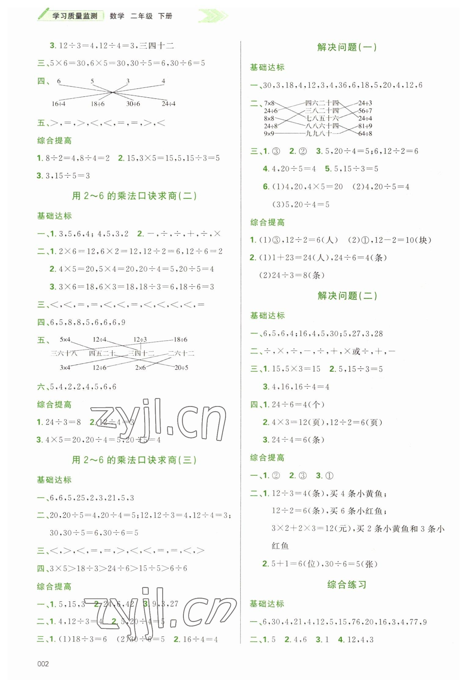 2022年学习质量监测二年级数学下册人教版 第2页