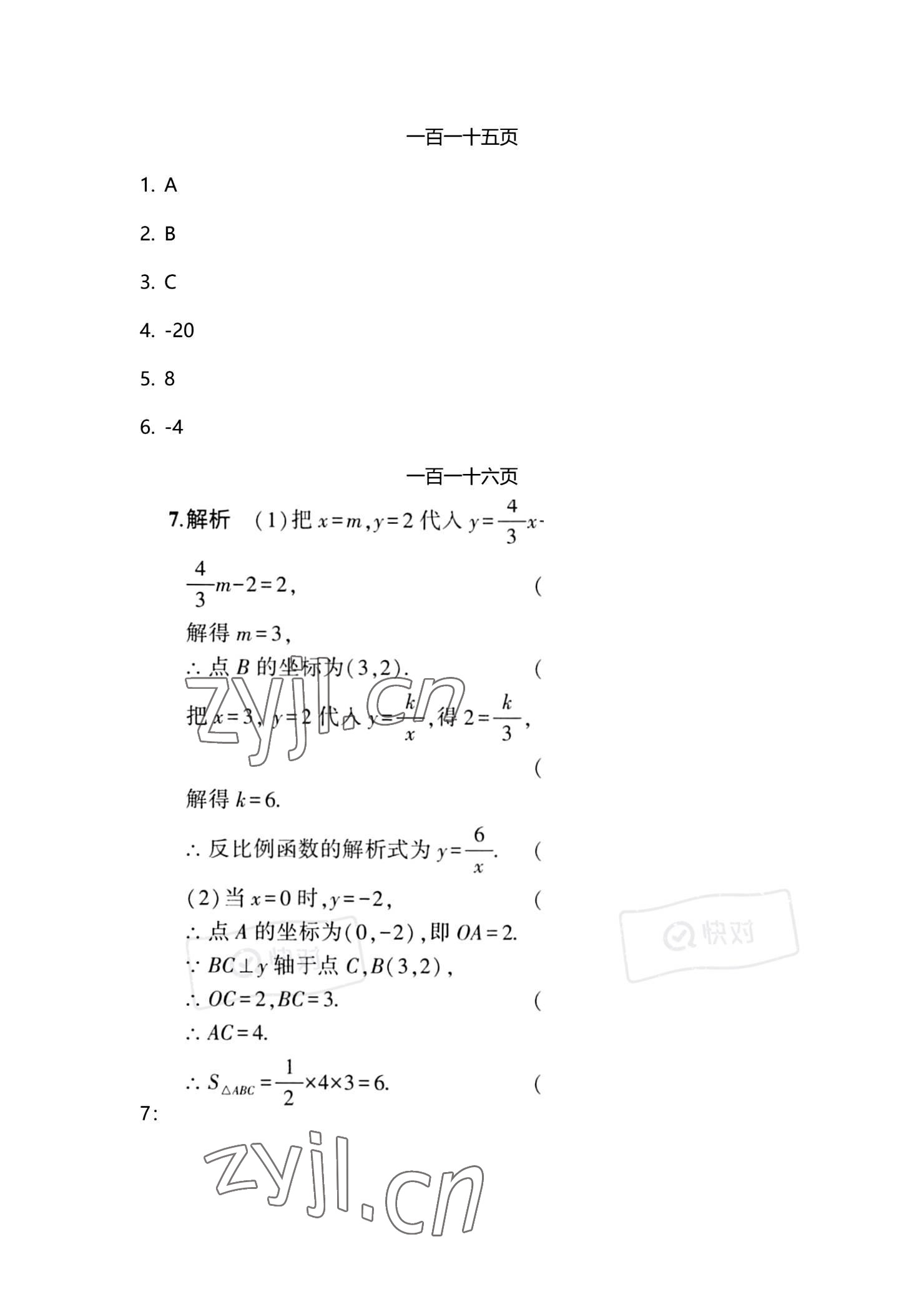 2022年金典訓練中考攻略數學 參考答案第31頁