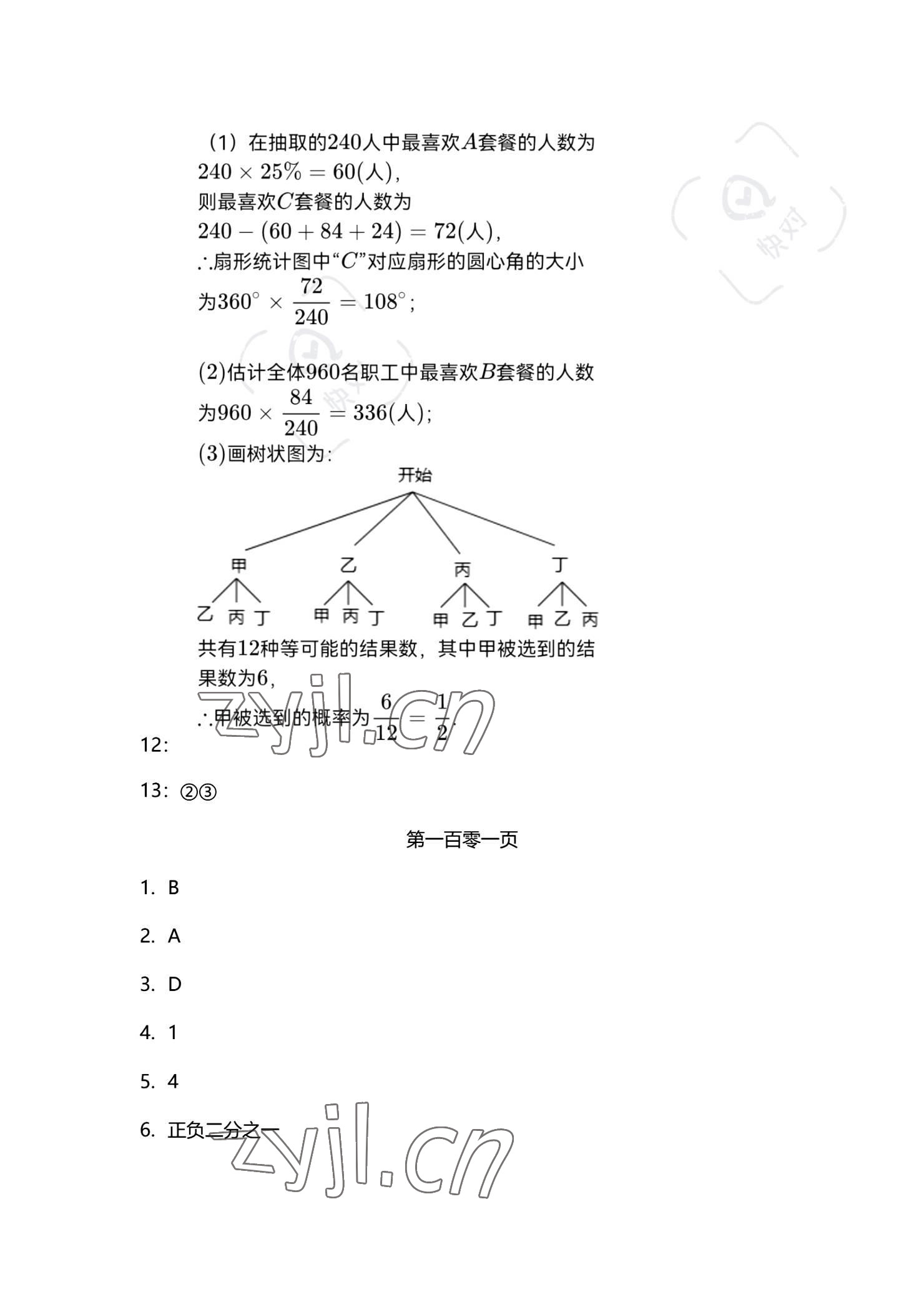 2022年金典训练中考攻略数学 参考答案第11页