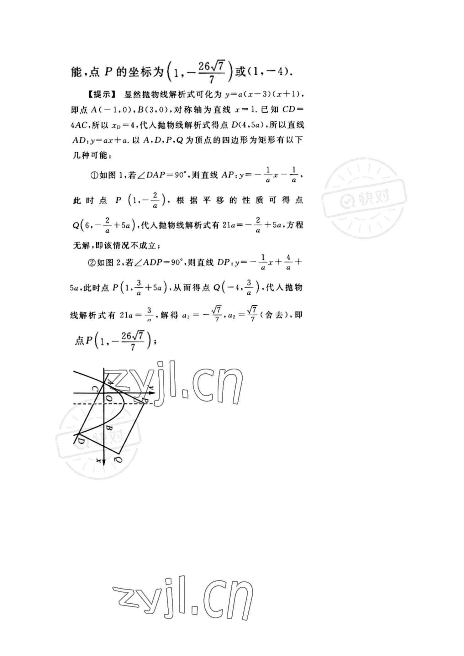 2022年金典訓(xùn)練中考攻略數(shù)學(xué) 參考答案第36頁(yè)