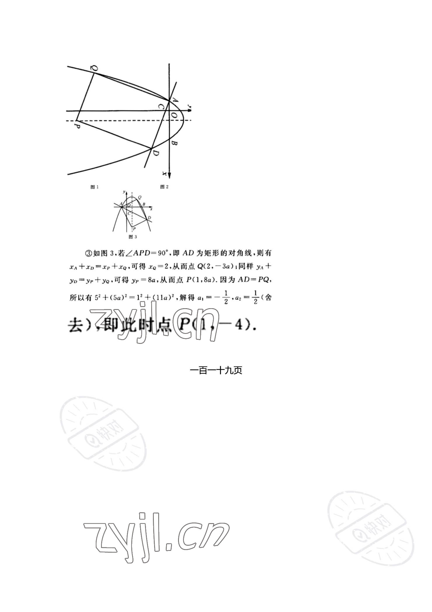 2022年金典训练中考攻略数学 参考答案第37页