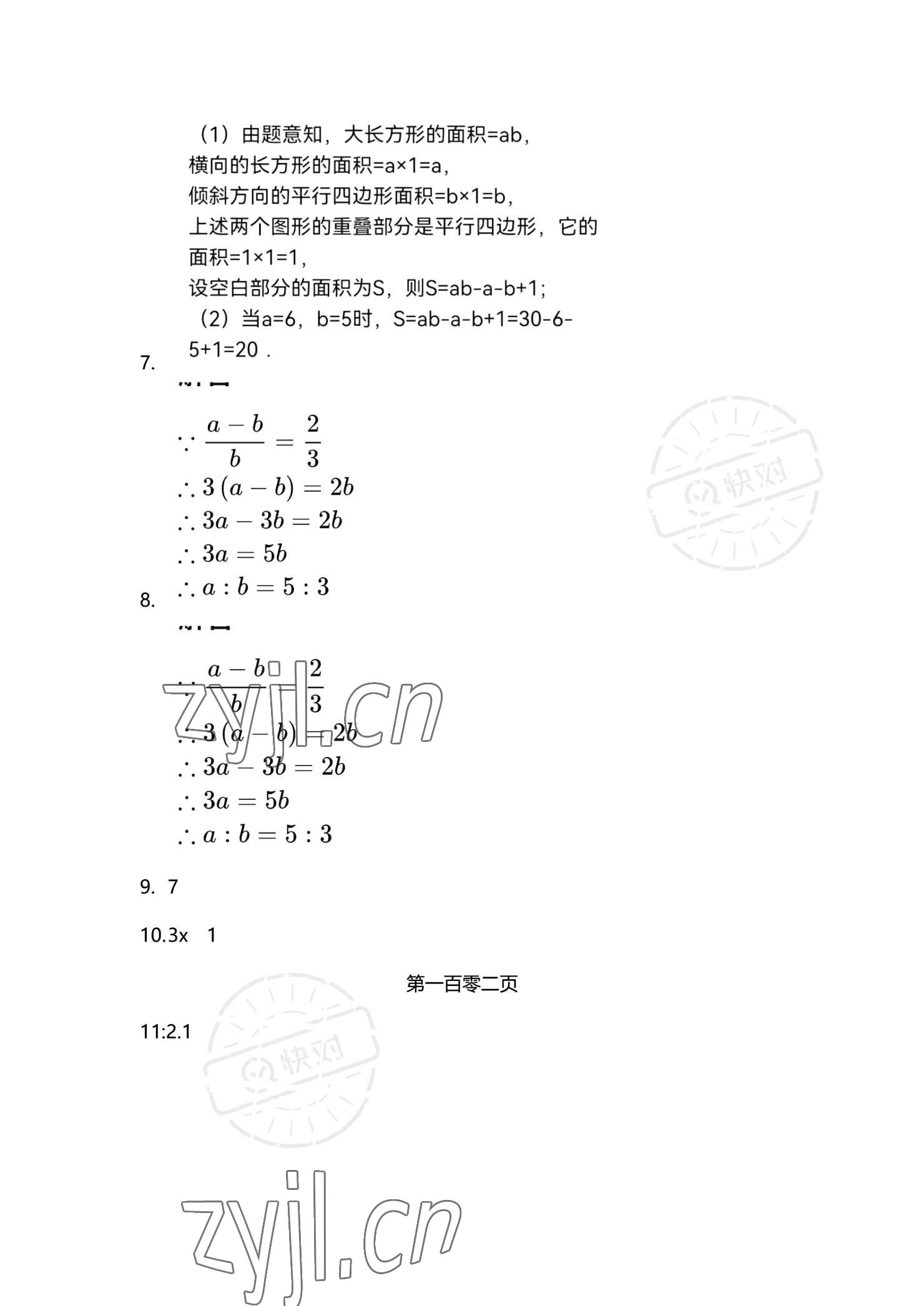 2022年金典训练中考攻略数学 参考答案第12页