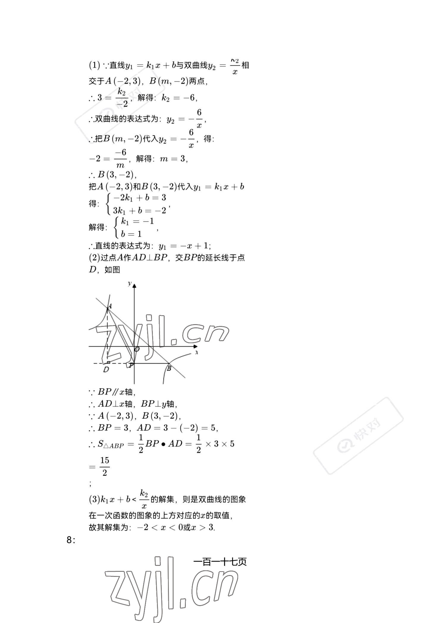 2022年金典训练中考攻略数学 参考答案第33页