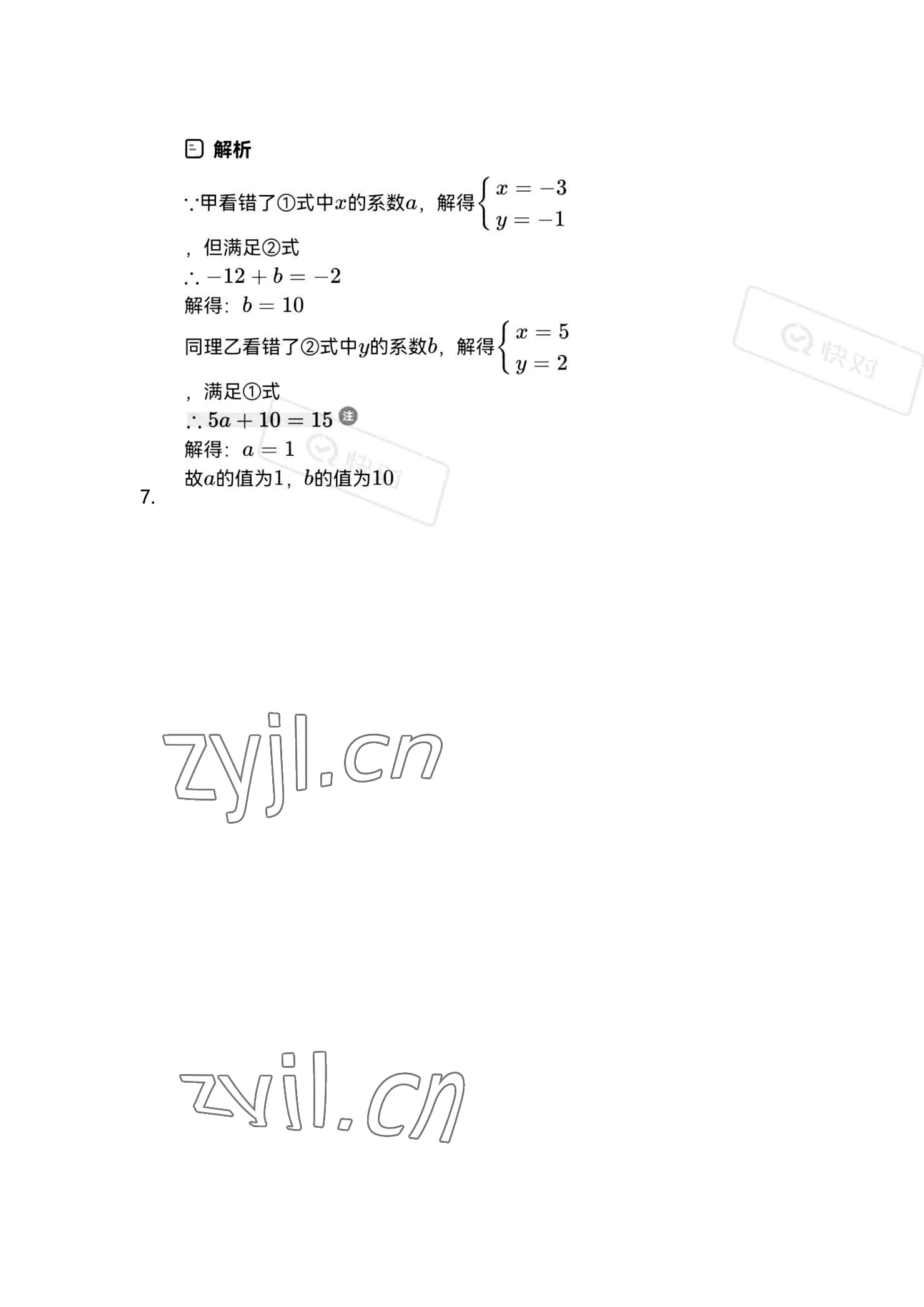 2022年金典训练中考攻略数学 参考答案第14页