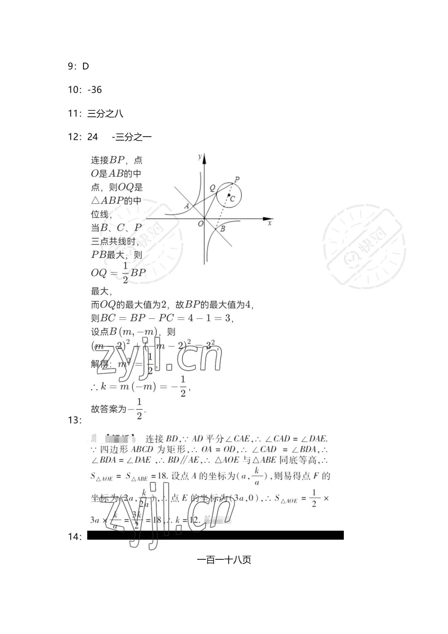 2022年金典训练中考攻略数学 参考答案第34页