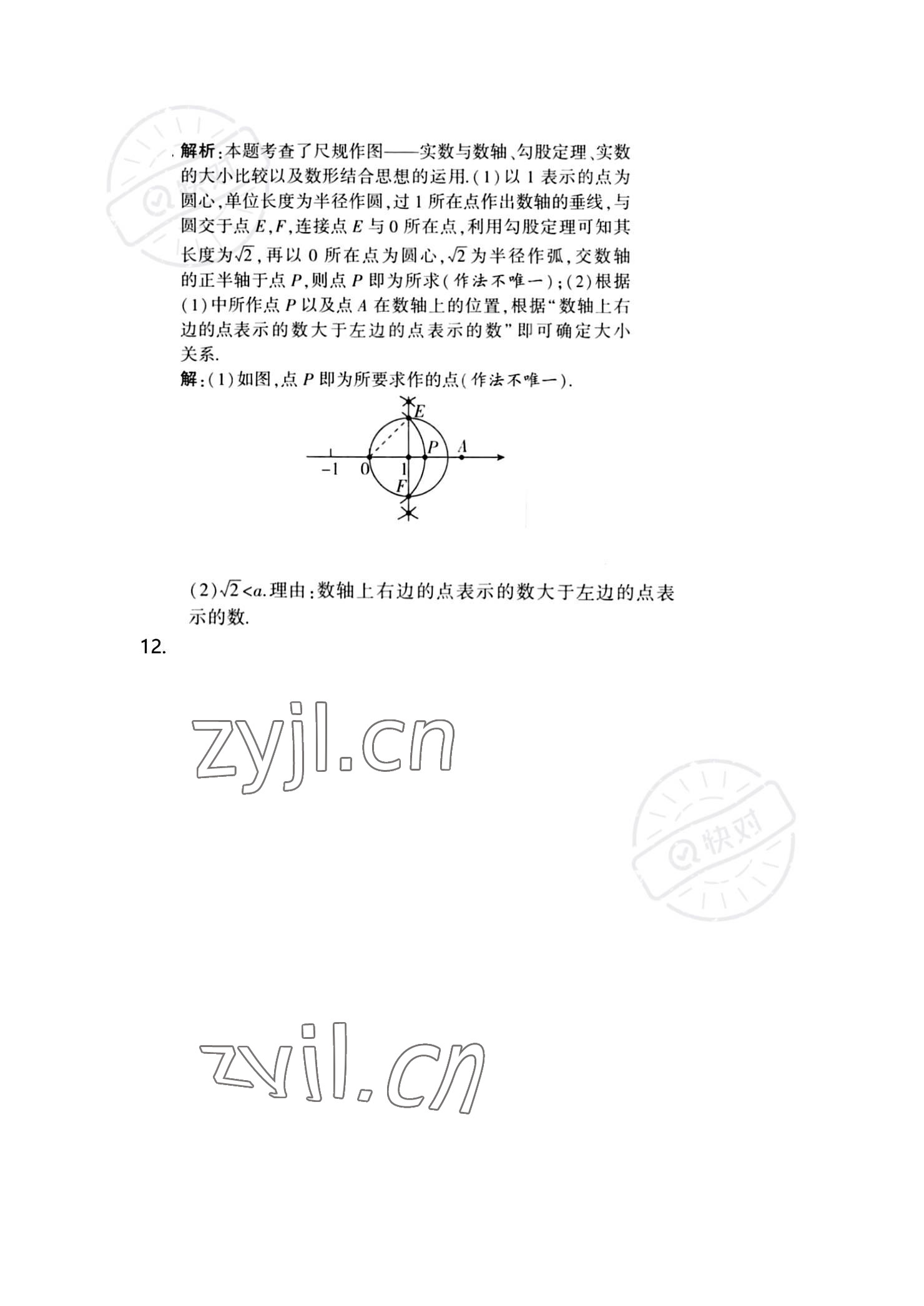 2022年金典训练中考攻略数学 参考答案第2页