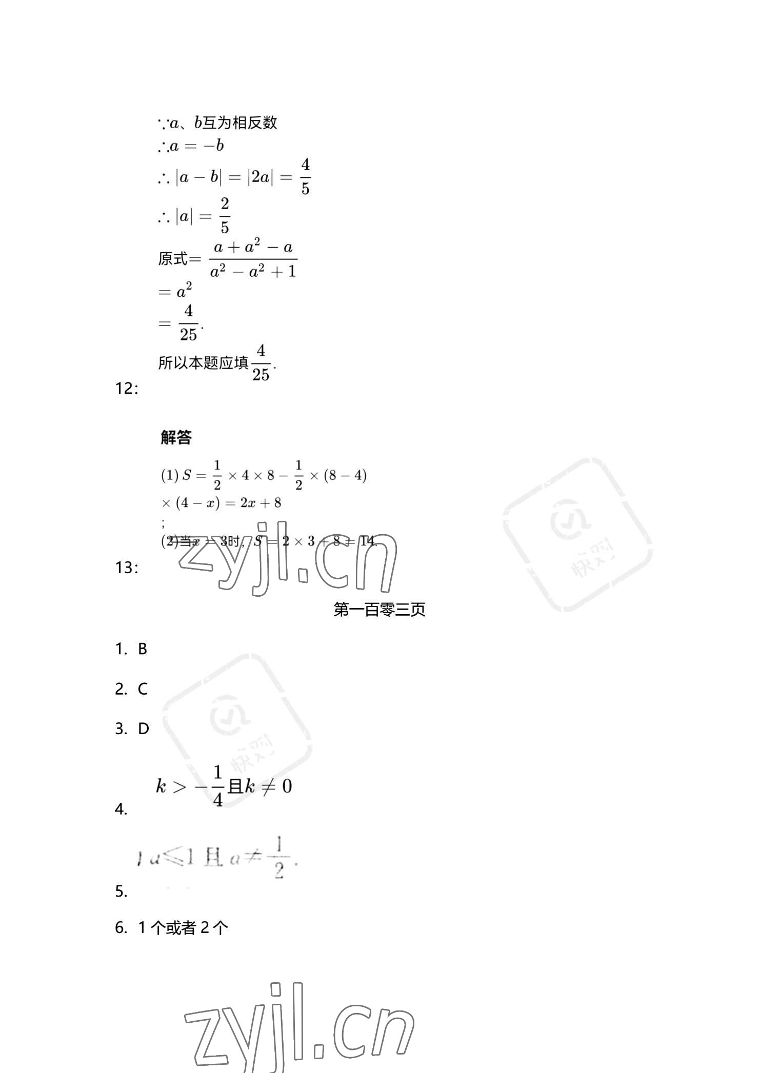 2022年金典训练中考攻略数学 参考答案第13页