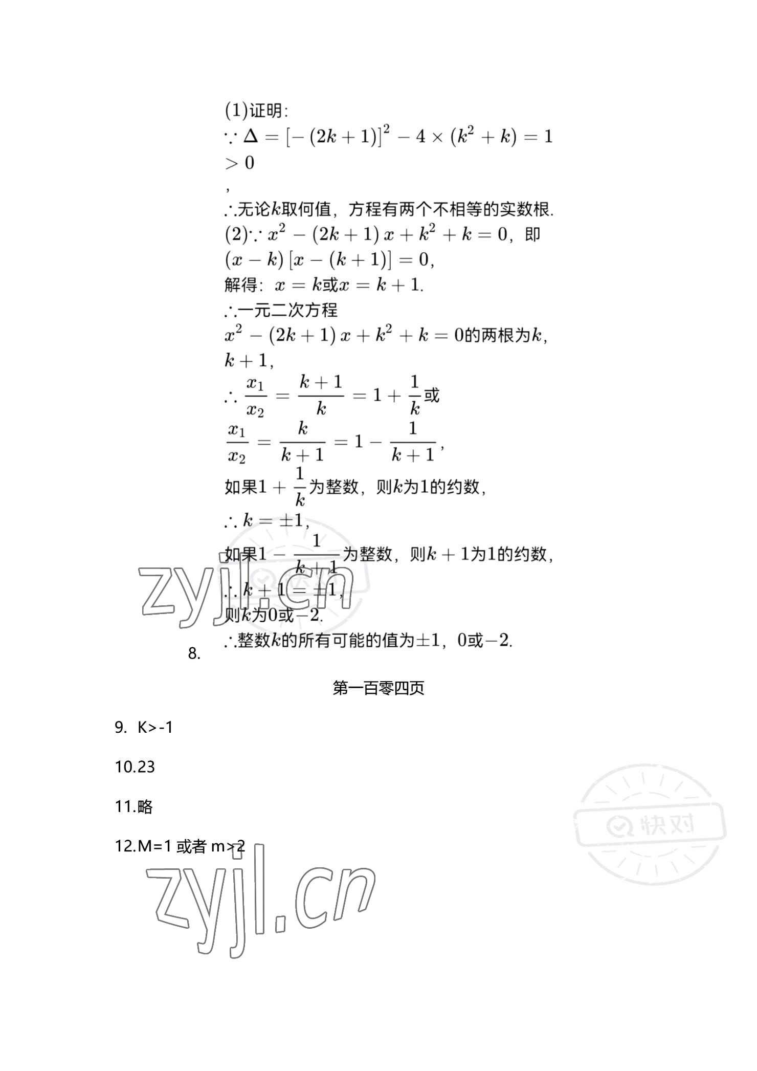 2022年金典训练中考攻略数学 参考答案第15页