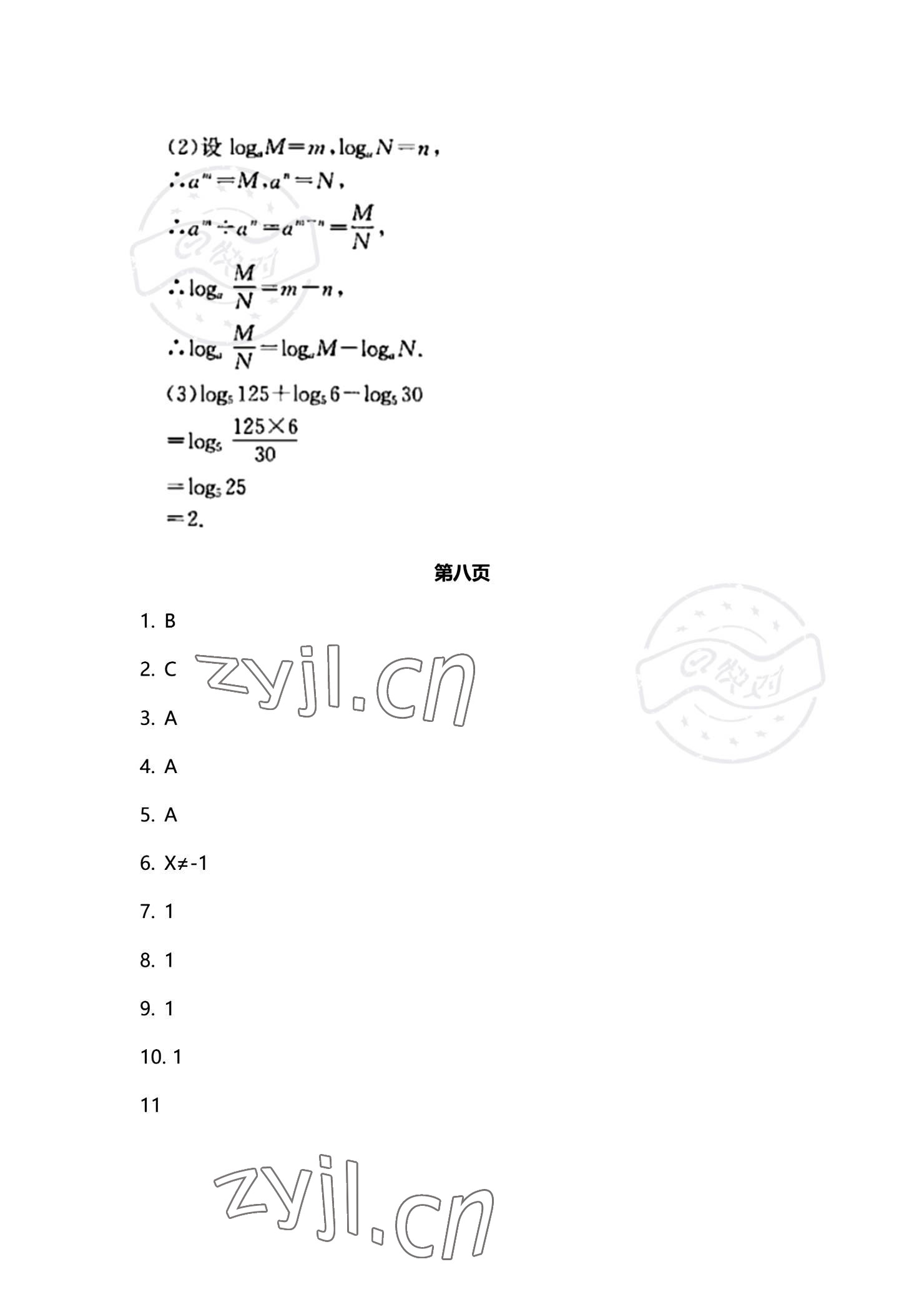 2022年金典训练中考攻略数学 参考答案第8页