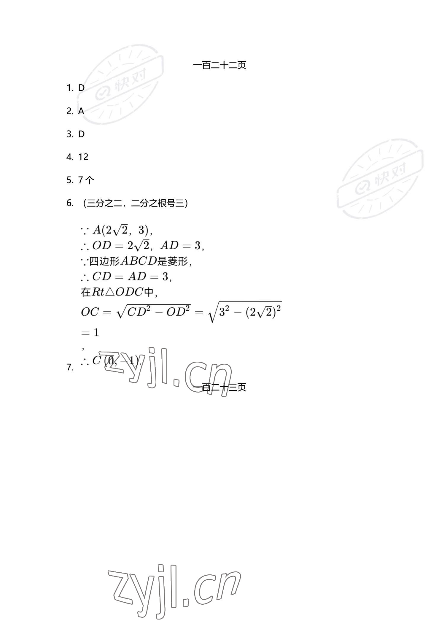 2022年金典训练中考攻略数学 参考答案第44页