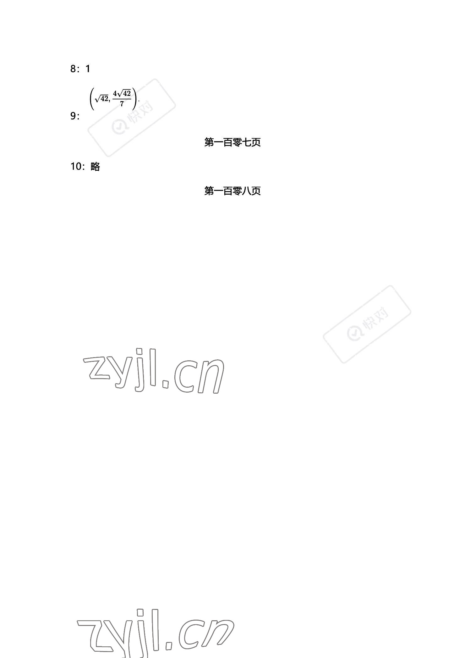 2022年金典训练中考攻略数学 参考答案第19页