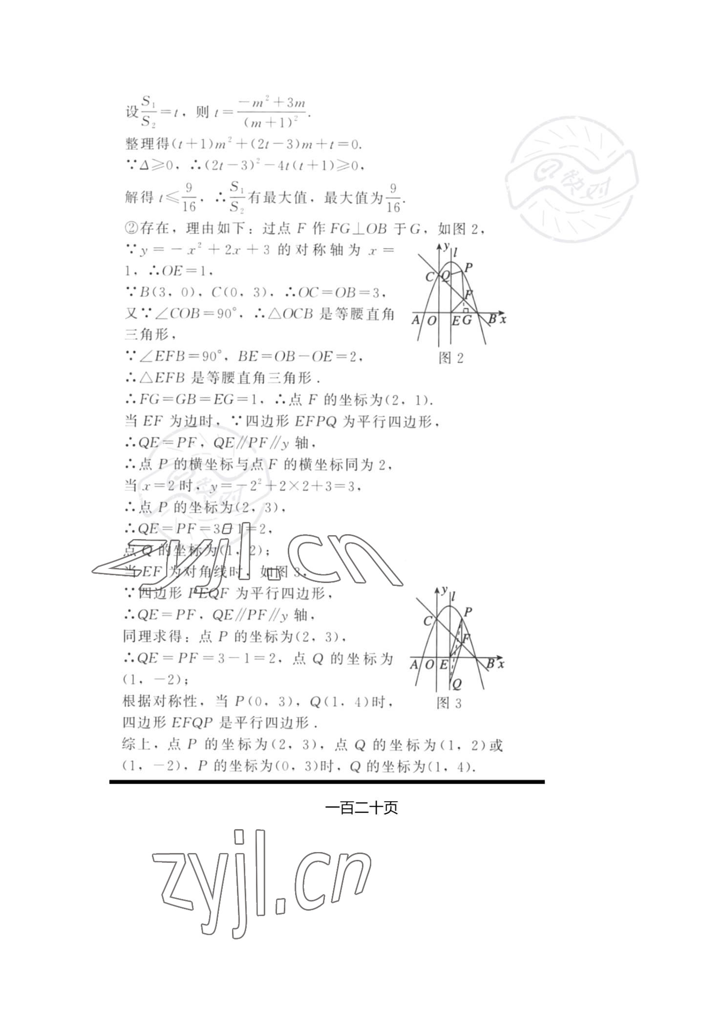 2022年金典訓練中考攻略數學 參考答案第39頁