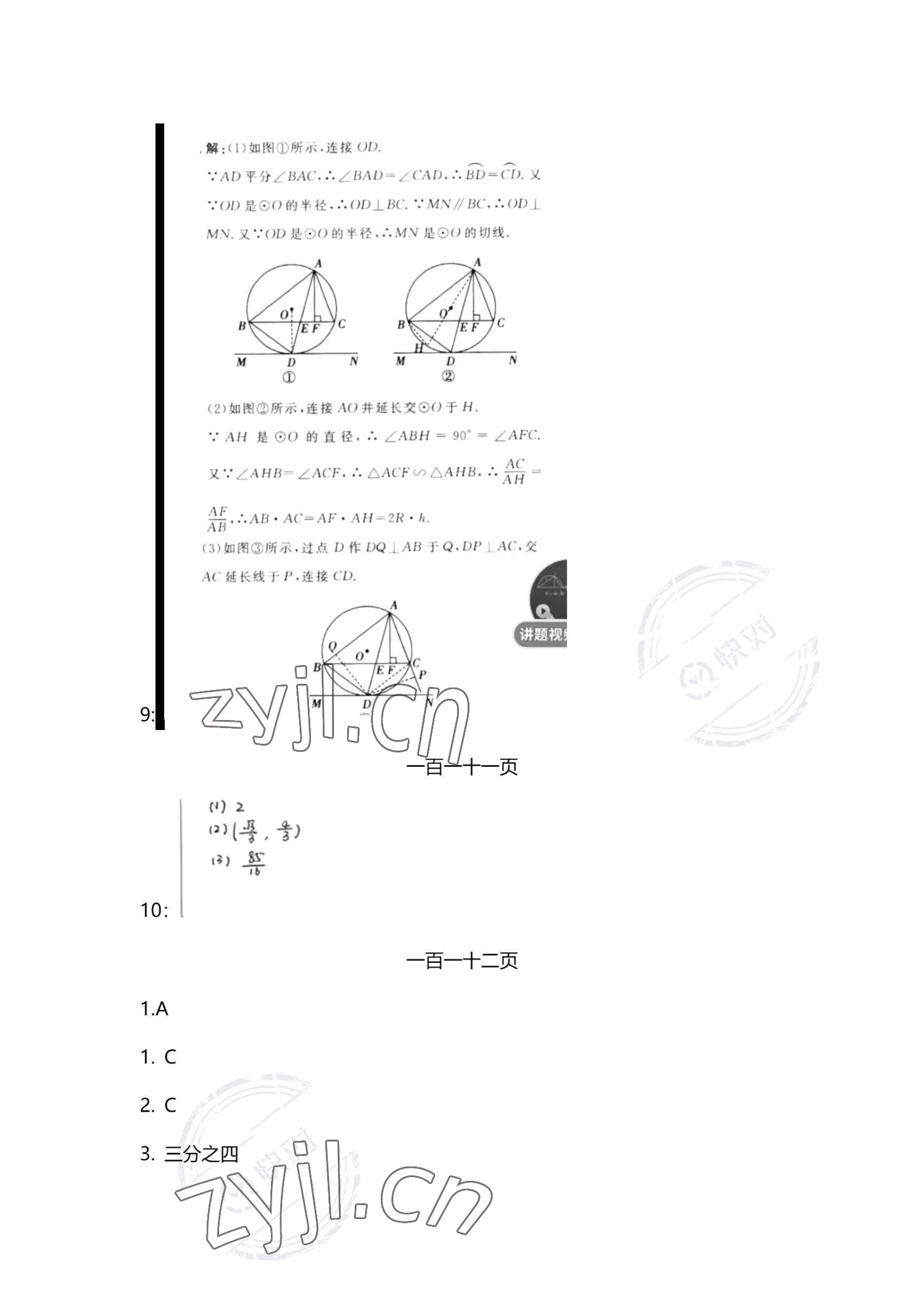 2022年金典訓(xùn)練中考攻略數(shù)學(xué) 參考答案第24頁(yè)