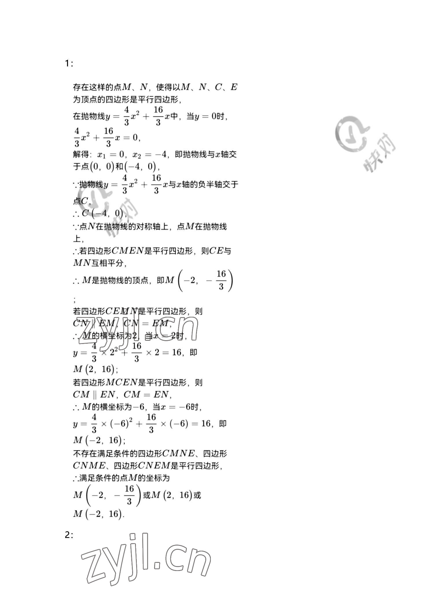 2022年金典训练中考攻略数学 参考答案第35页