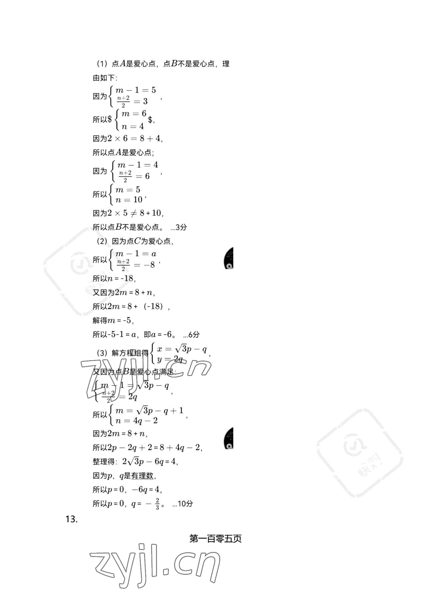 2022年金典訓(xùn)練中考攻略數(shù)學(xué) 參考答案第16頁