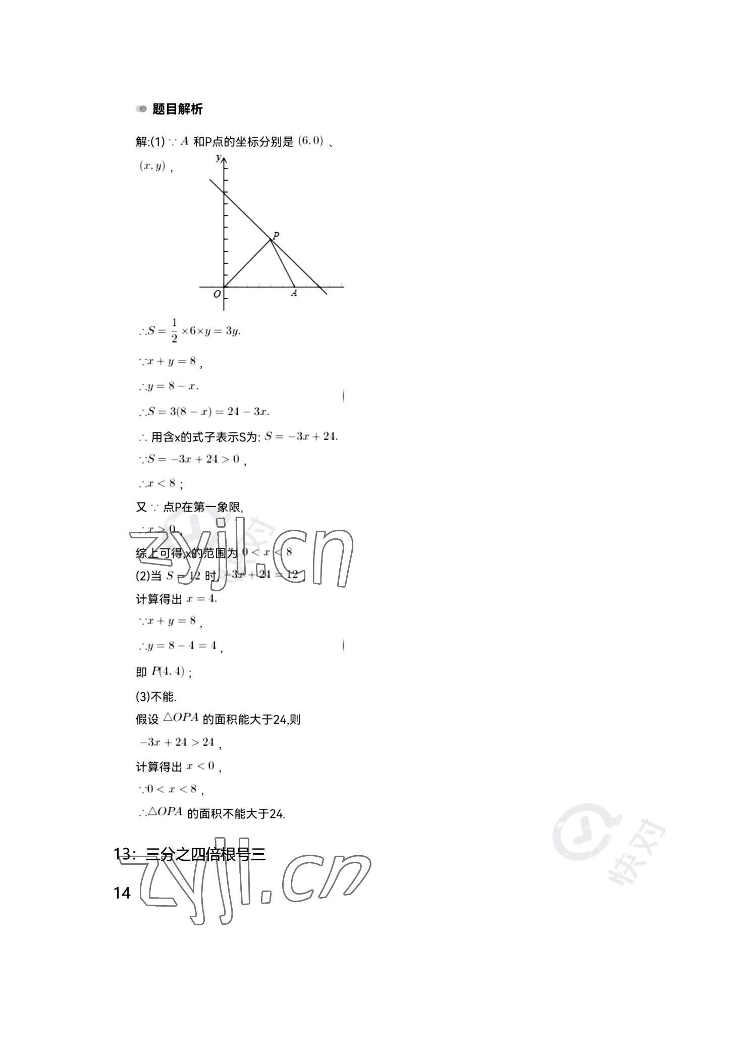 2022年金典訓(xùn)練中考攻略數(shù)學(xué) 參考答案第32頁