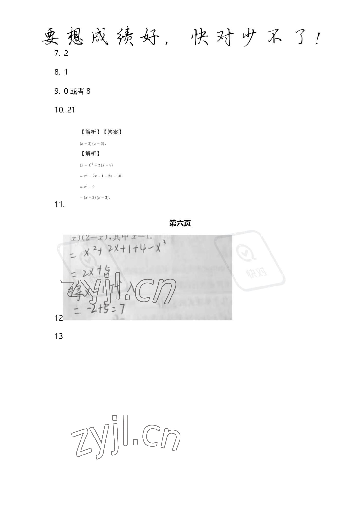 2022年金典训练中考攻略数学 参考答案第6页