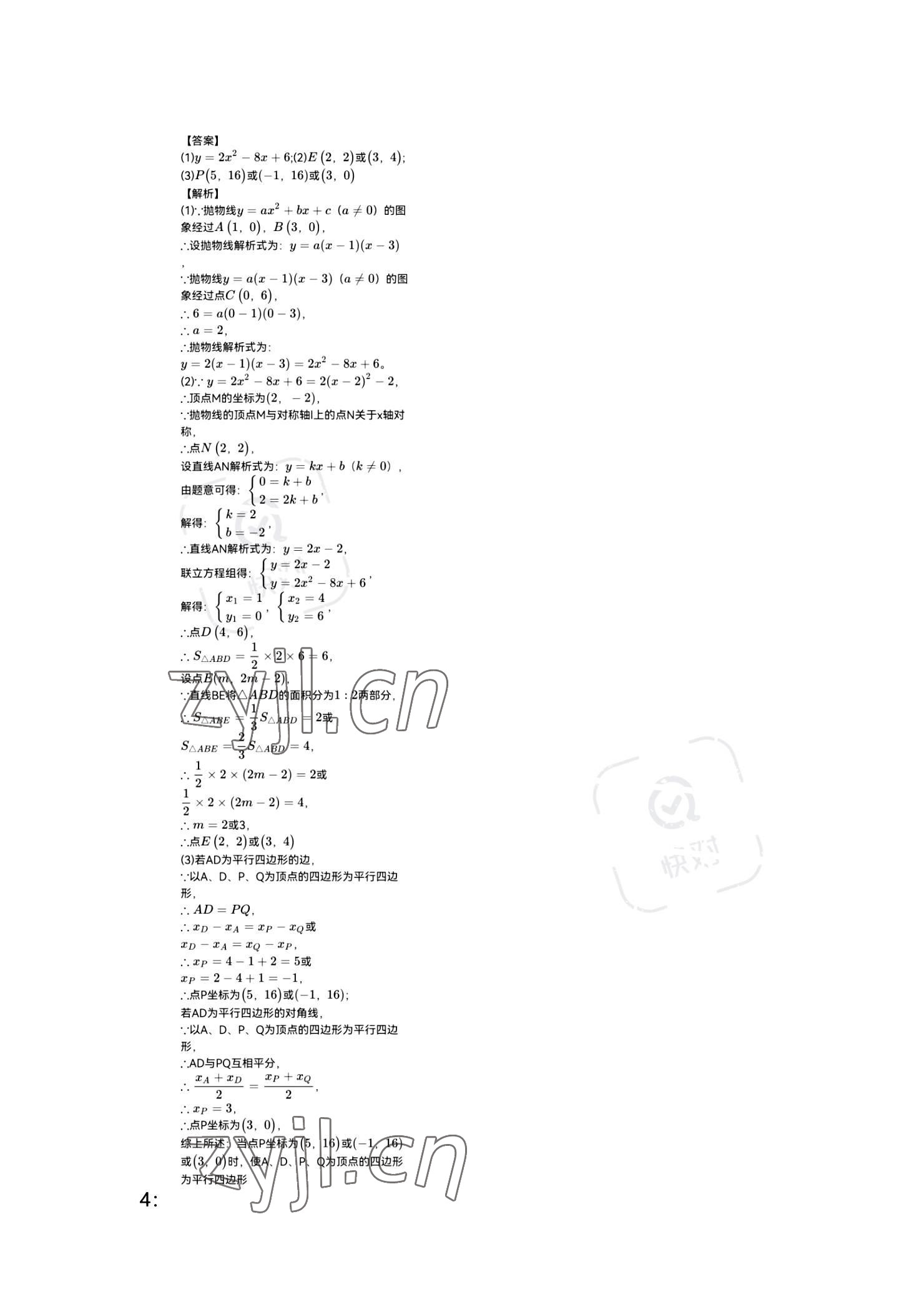 2022年金典训练中考攻略数学 参考答案第40页