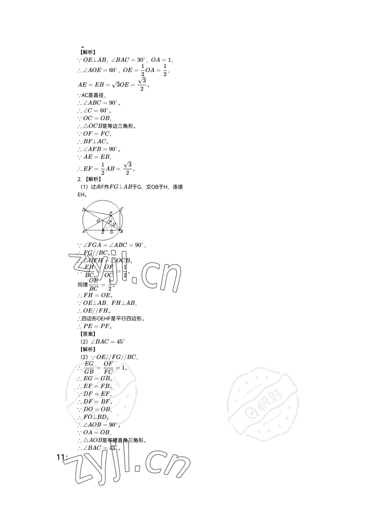 2022年金典训练中考攻略数学 参考答案第29页