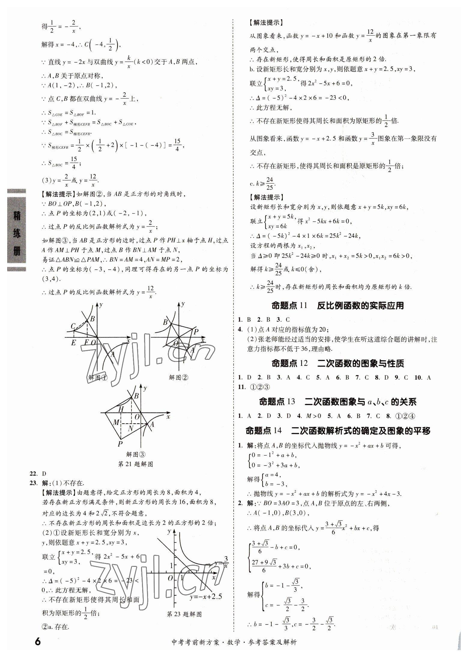 2022年一戰(zhàn)成名考前新方案數(shù)學(xué)廣東專版 第6頁
