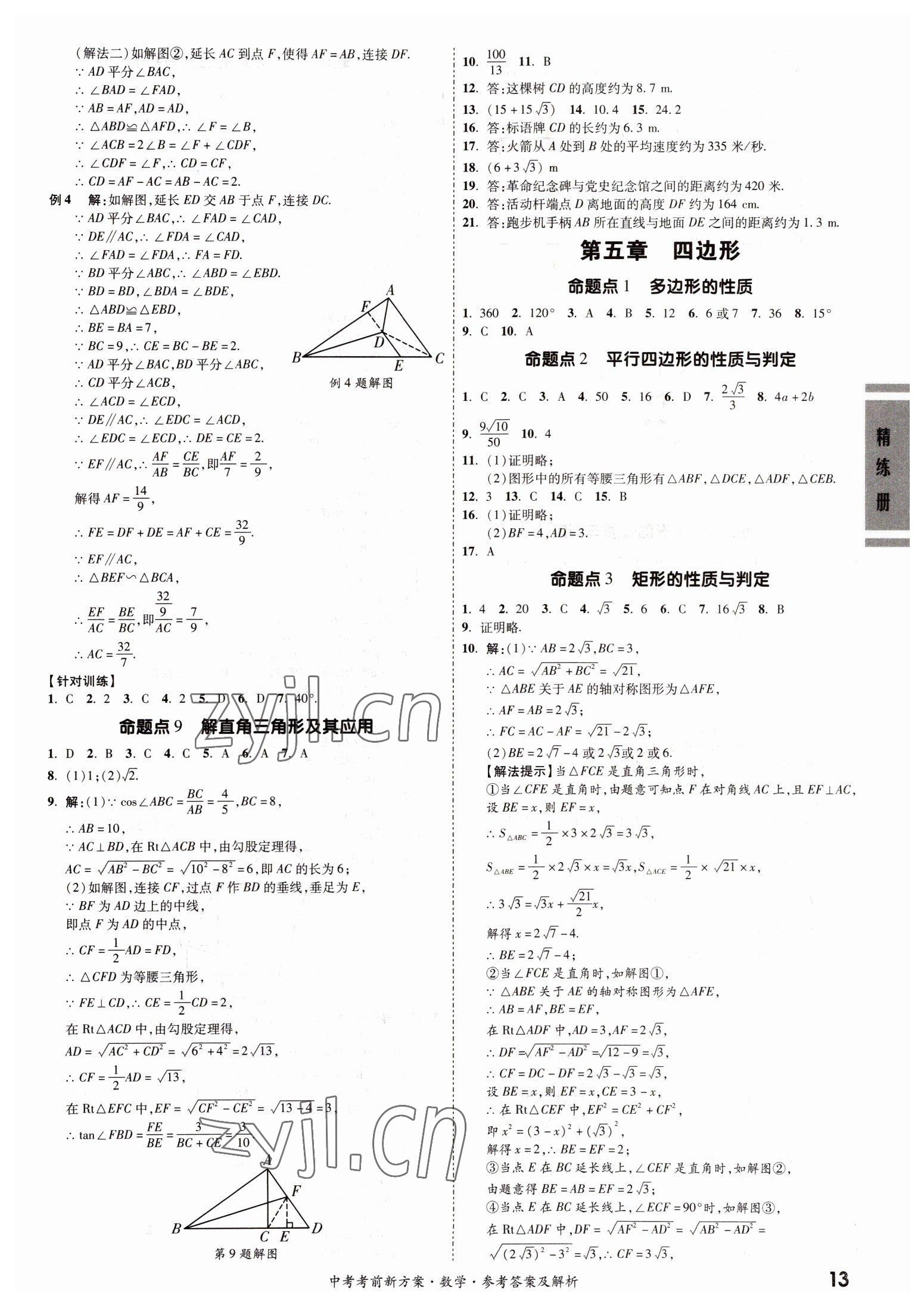 2022年一戰(zhàn)成名考前新方案數(shù)學(xué)廣東專版 第13頁