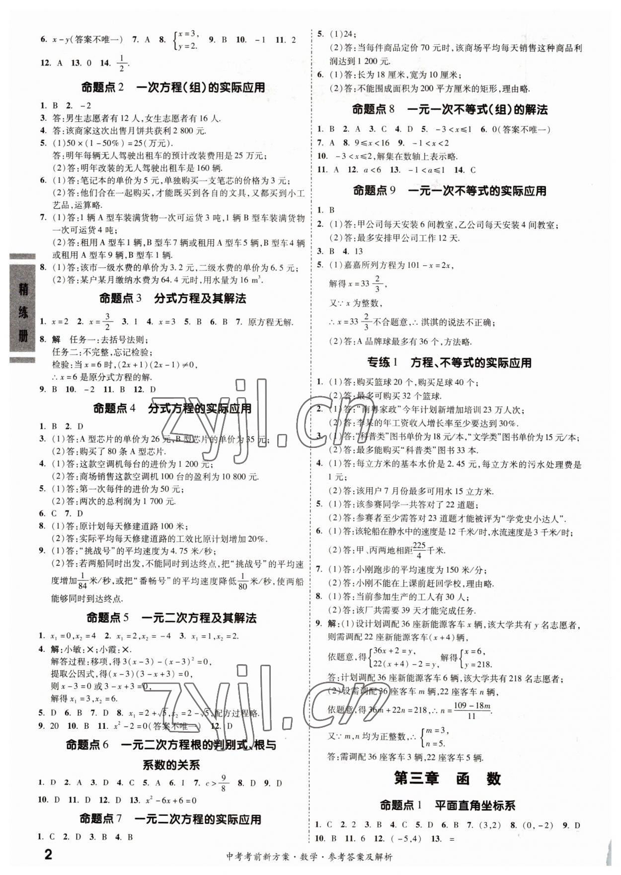 2022年一戰(zhàn)成名考前新方案數(shù)學(xué)廣東專版 第2頁
