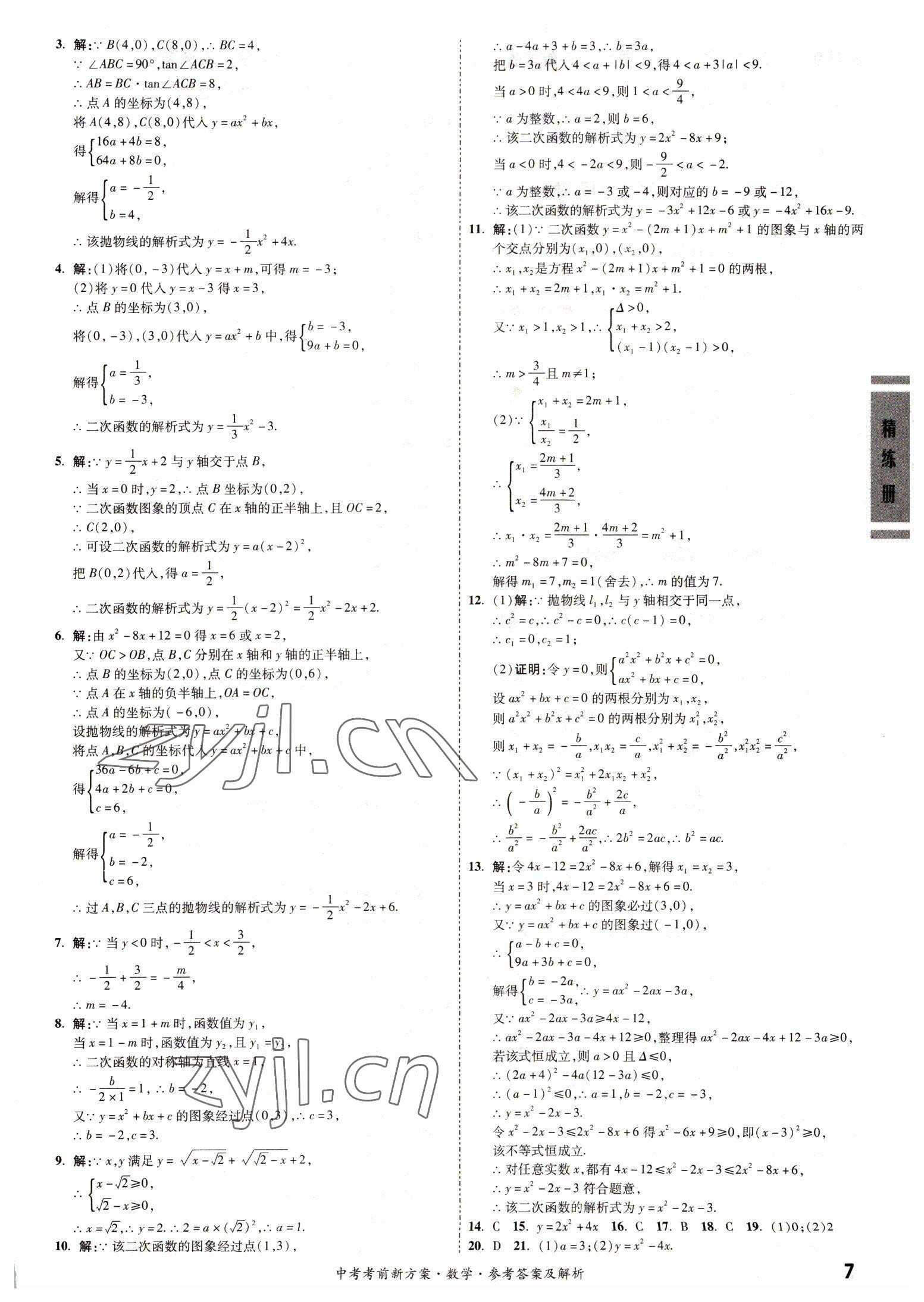 2022年一戰(zhàn)成名考前新方案數(shù)學(xué)廣東專版 第7頁