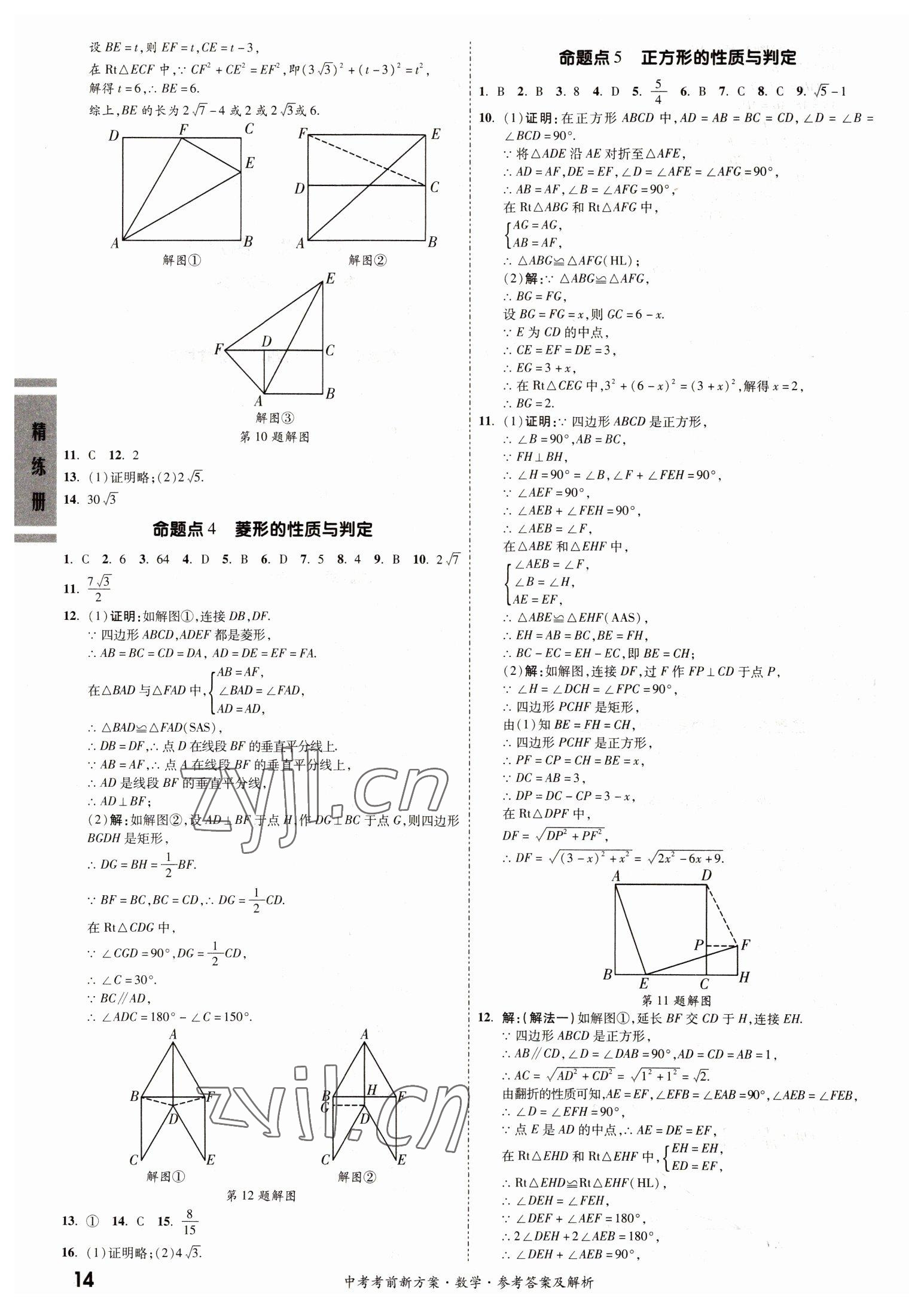 2022年一戰(zhàn)成名考前新方案數(shù)學(xué)廣東專版 第14頁