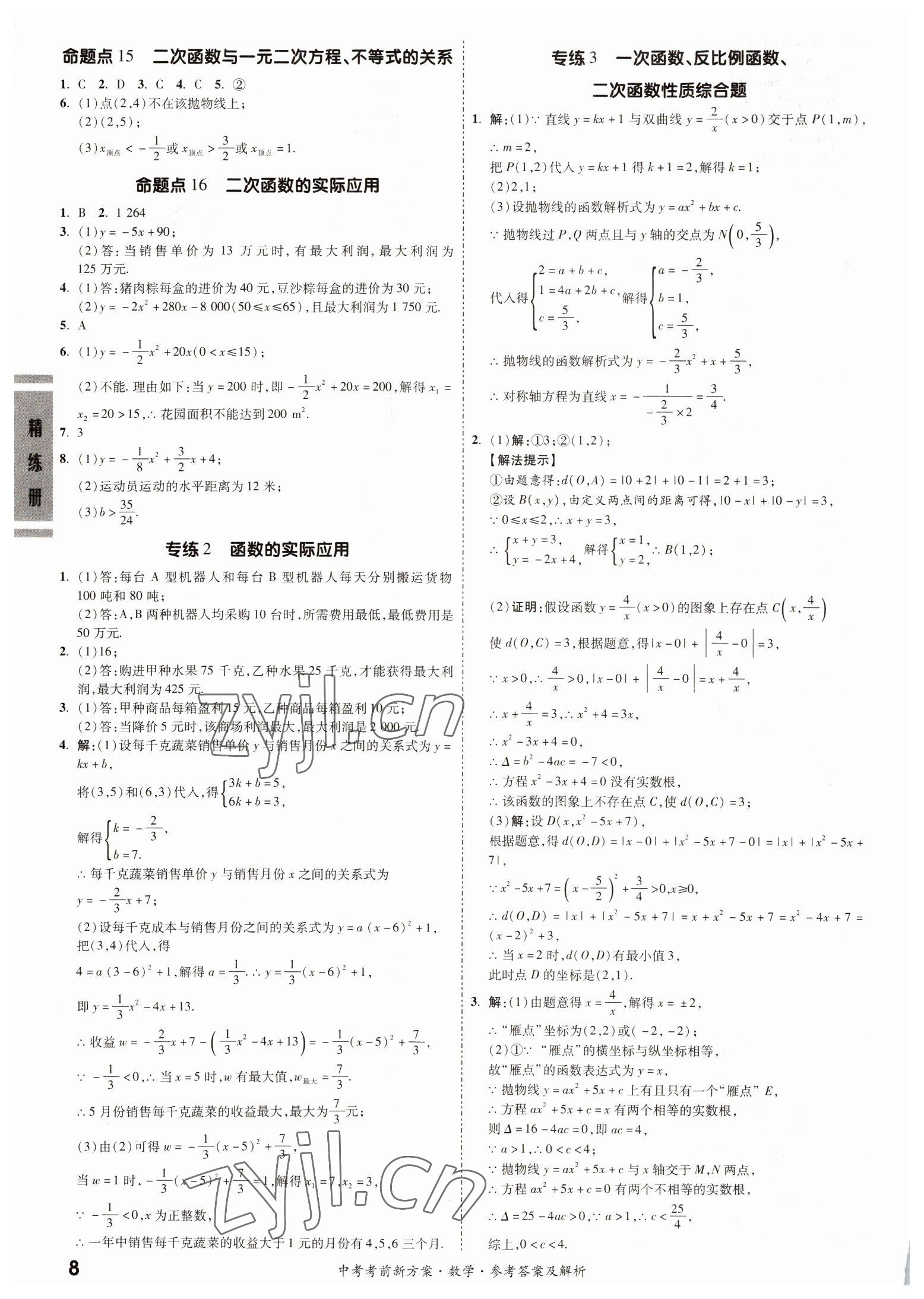 2022年一戰(zhàn)成名考前新方案數(shù)學(xué)廣東專版 第8頁