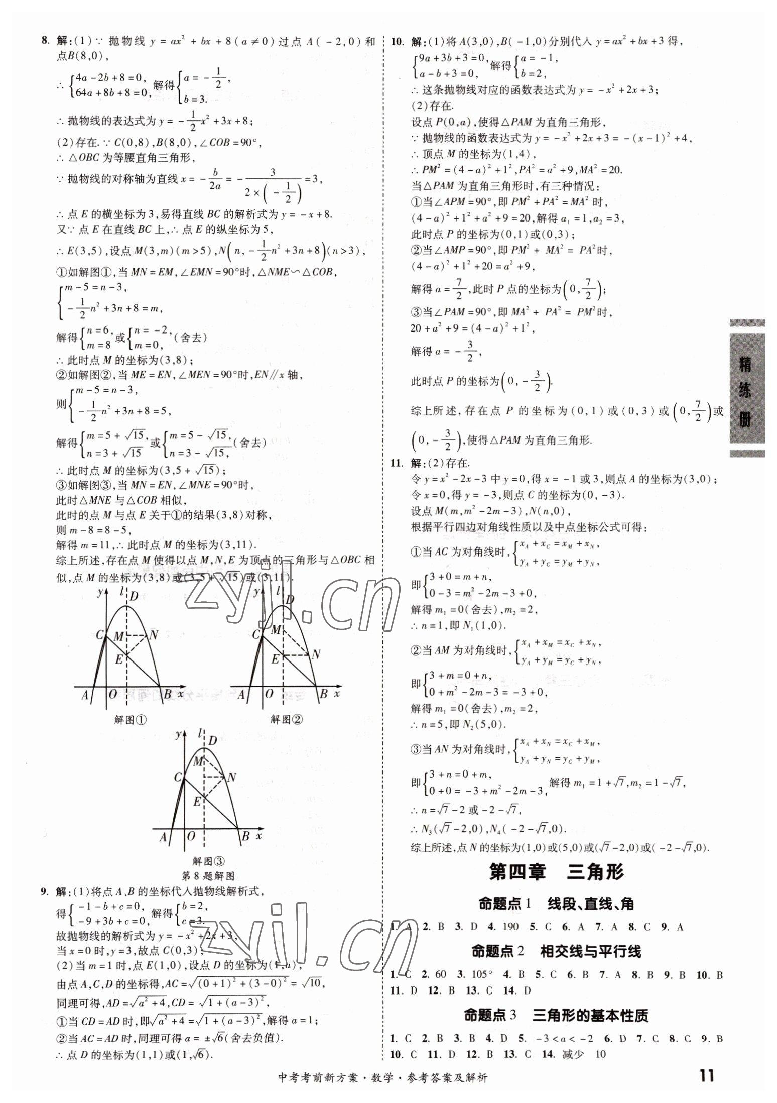 2022年一戰(zhàn)成名考前新方案數(shù)學(xué)廣東專版 第11頁