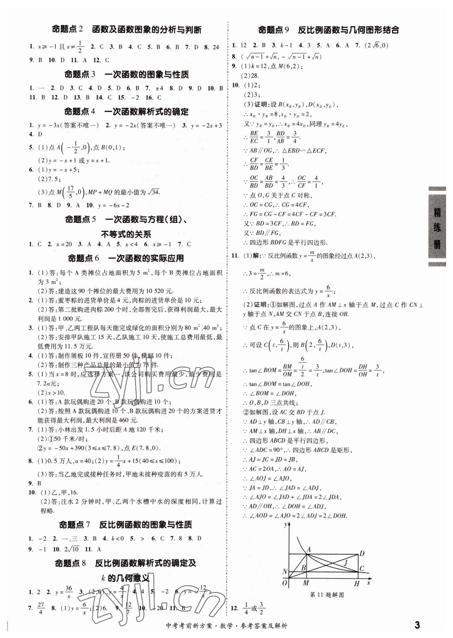 2022年一戰(zhàn)成名考前新方案數(shù)學廣東專版 第3頁