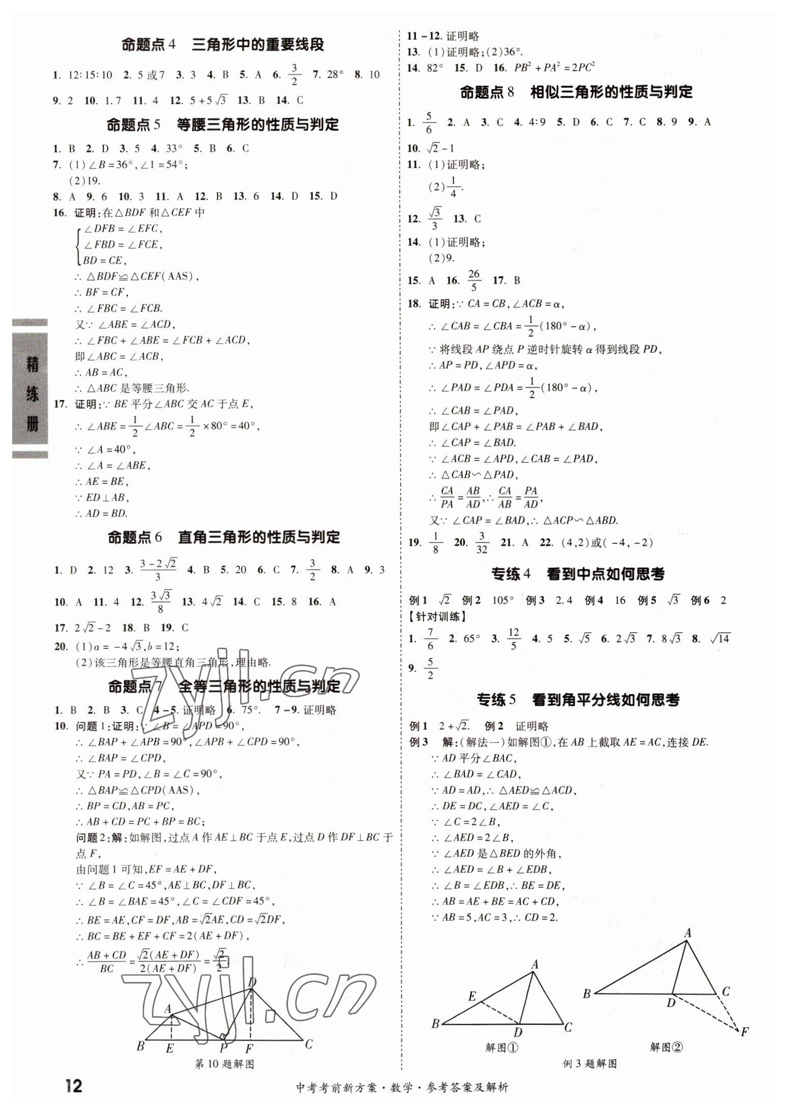 2022年一戰(zhàn)成名考前新方案數(shù)學(xué)廣東專版 第12頁