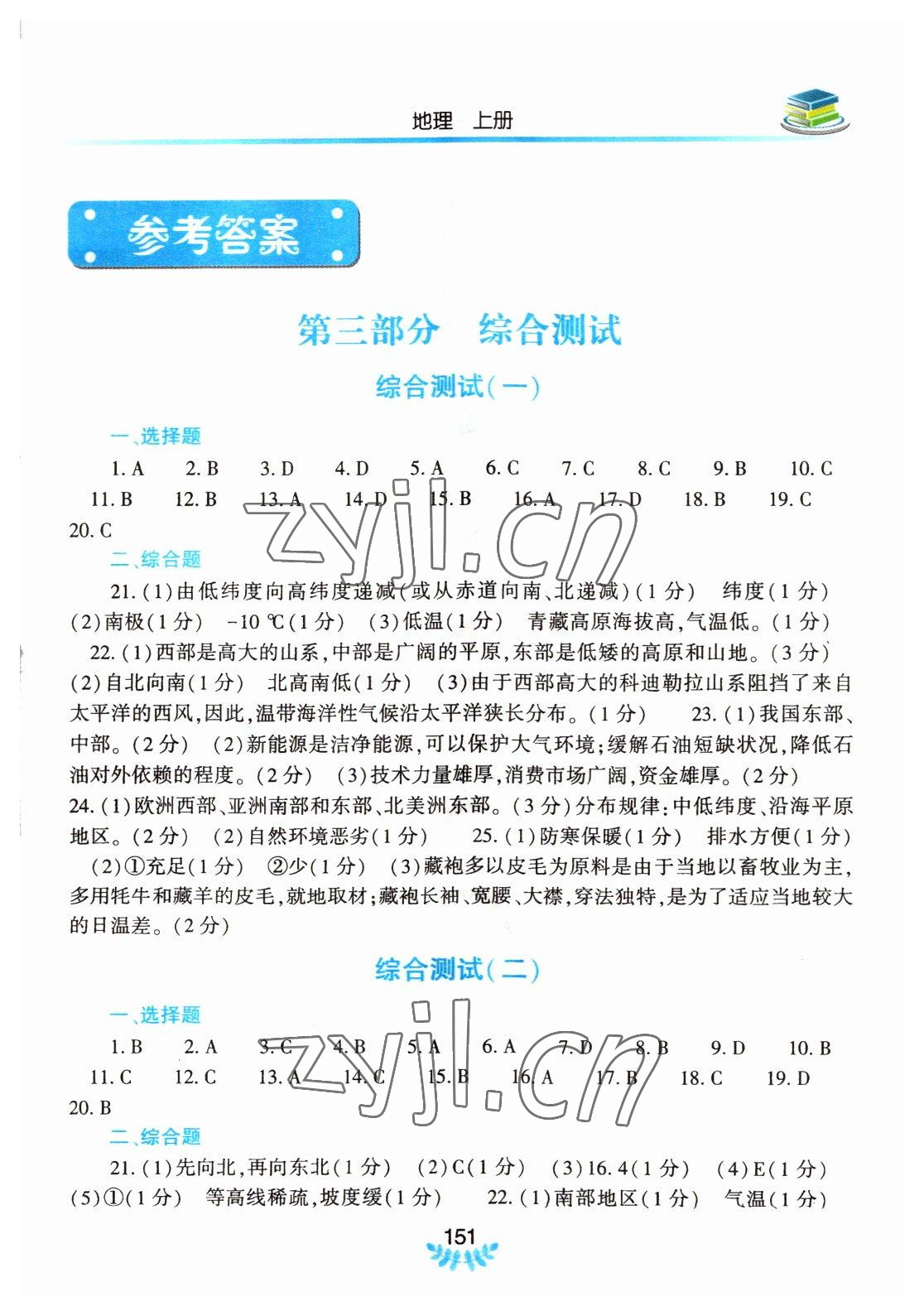 2022年河南省初中學(xué)業(yè)水平考試解析與檢測(cè)地理上冊(cè) 第1頁