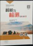 2022年河南省初中學(xué)業(yè)水平考試解析與檢測(cè)地理上冊(cè)