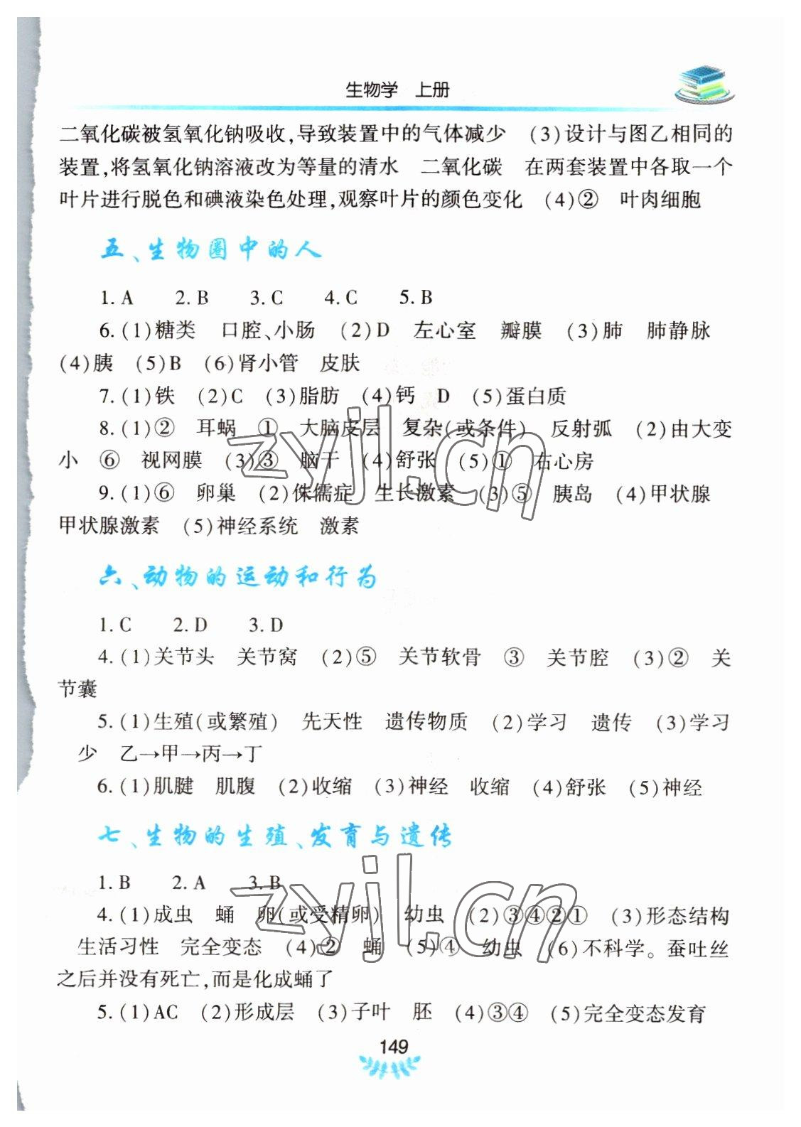 2022年河南省初中學(xué)業(yè)水平考試解析與檢測(cè)生物上冊(cè) 參考答案第2頁(yè)