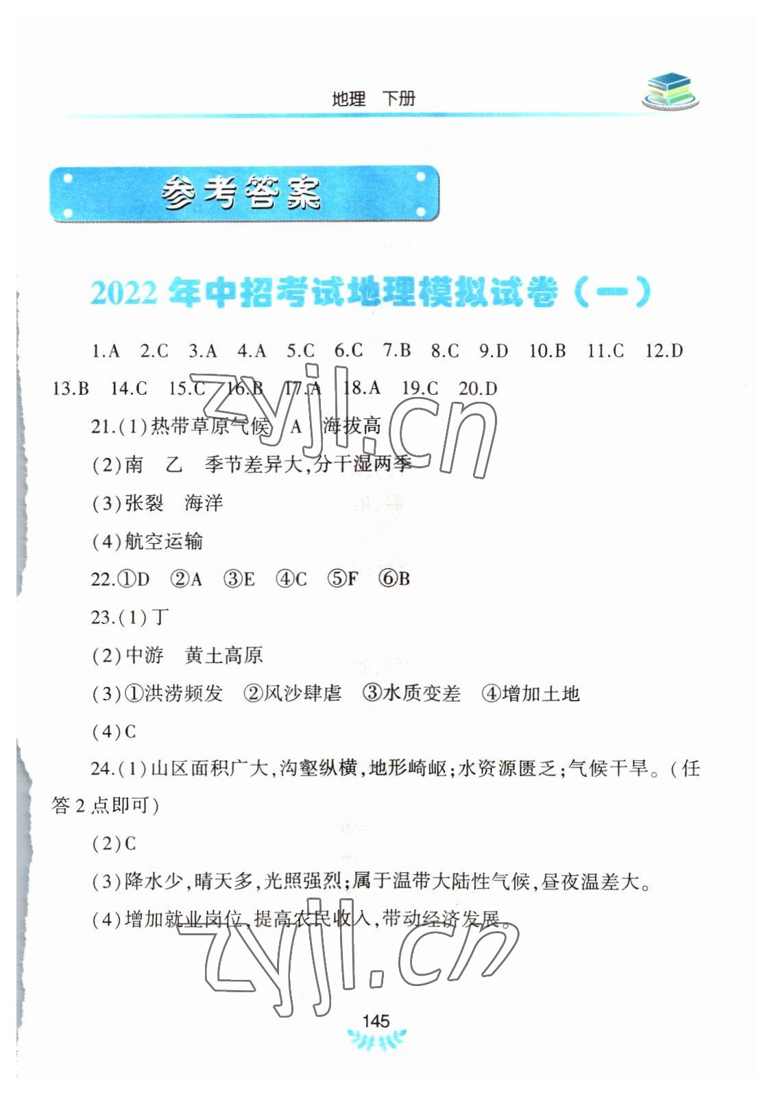 2022年河南省初中學(xué)業(yè)水平考試解析與檢測(cè)地理下冊(cè) 第1頁(yè)