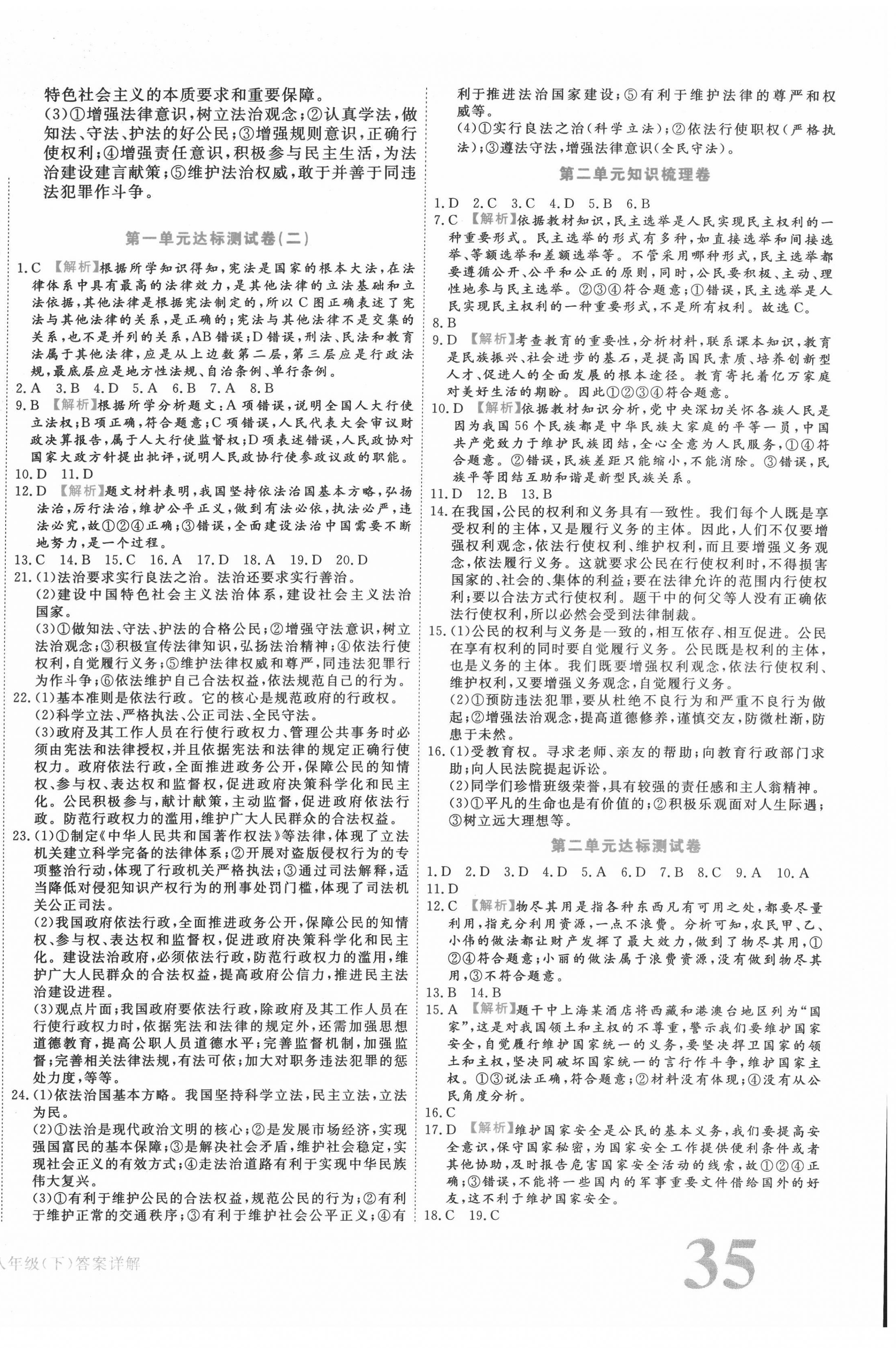 2022年核心金考卷八年級(jí)道德與法治下冊(cè)人教版 參考答案第2頁(yè)