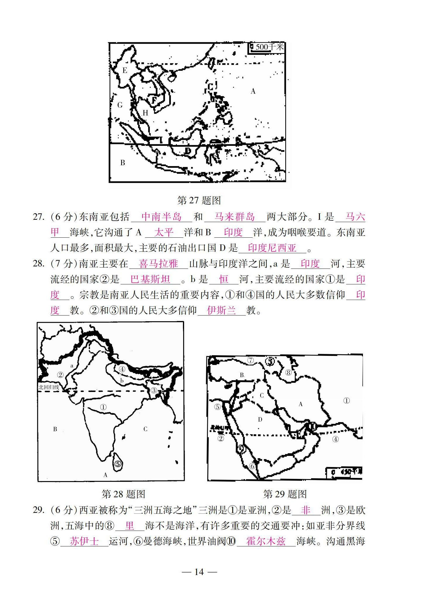 2022年本土卷七年级地理下册湘教版&nbsp;第14页