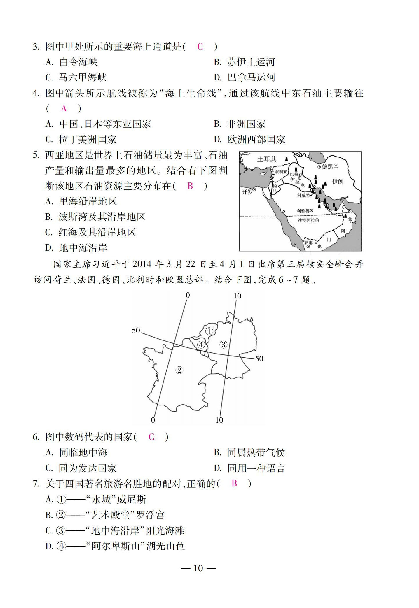 2022年本土卷七年级地理下册湘教版&nbsp;第10页