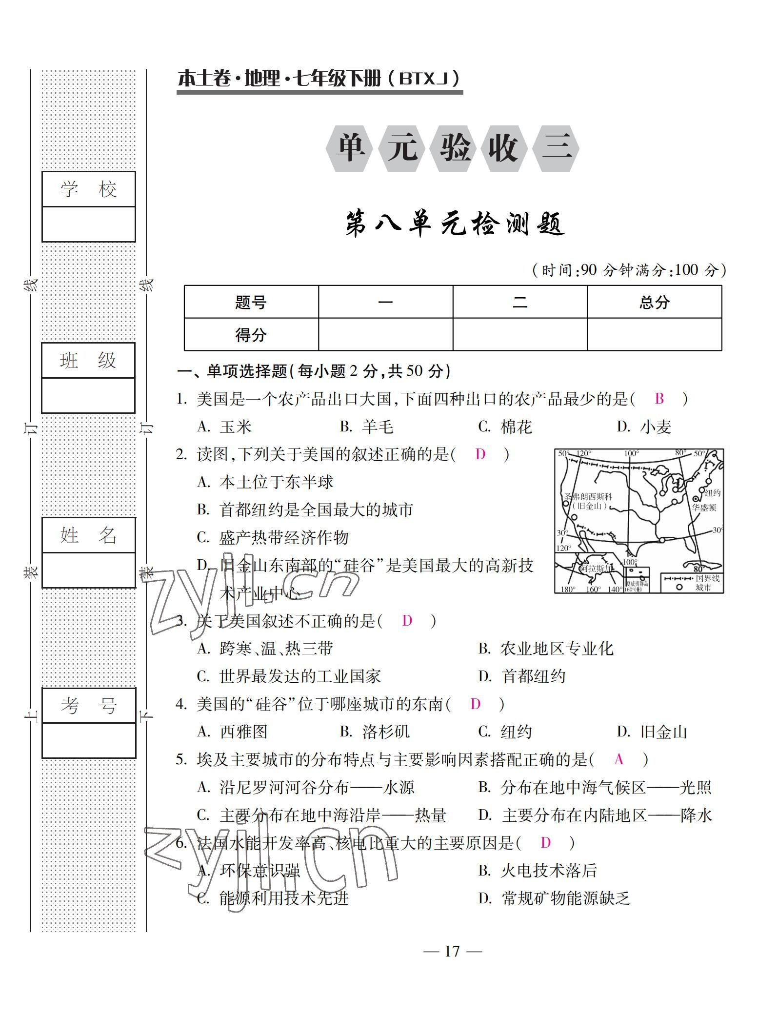 2022年本土卷七年级地理下册湘教版&nbsp;第17页